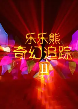 国产91边对白在线播放